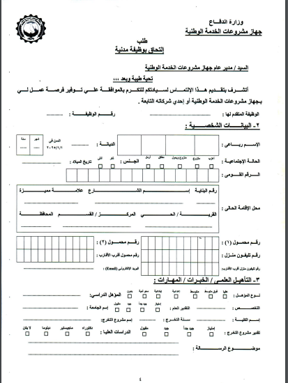 مصر تايمز | وظائف الشركة الوطنية 2024.. الشروط والأوراق المطلوبة